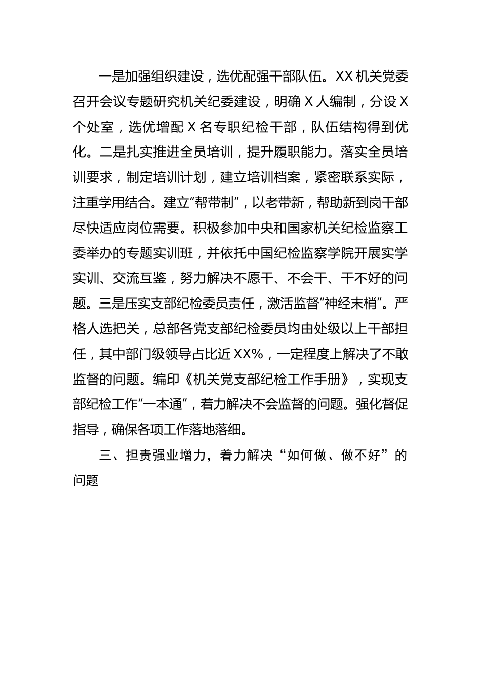 机关纪委书记在纪委工作会议上的讲话.docx_第3页