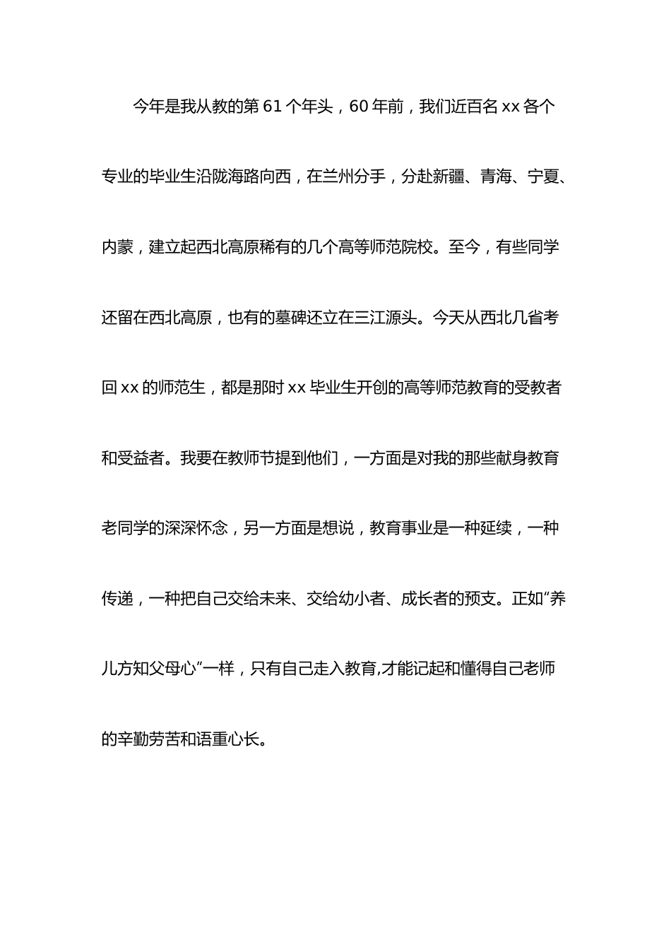 教师代表在庆祝教师节大会上的发言.docx_第2页