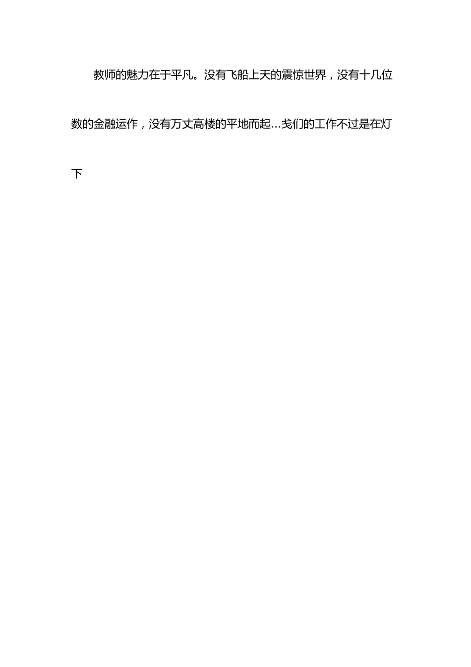 教师代表在庆祝教师节大会上的发言.docx_第3页