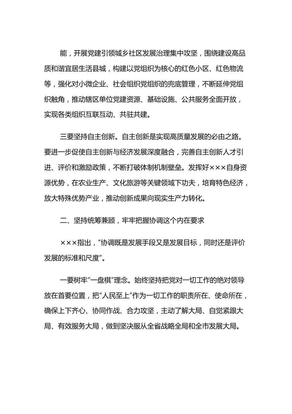 2022年理论学习中心组发言材料（新发展理念）.docx_第3页