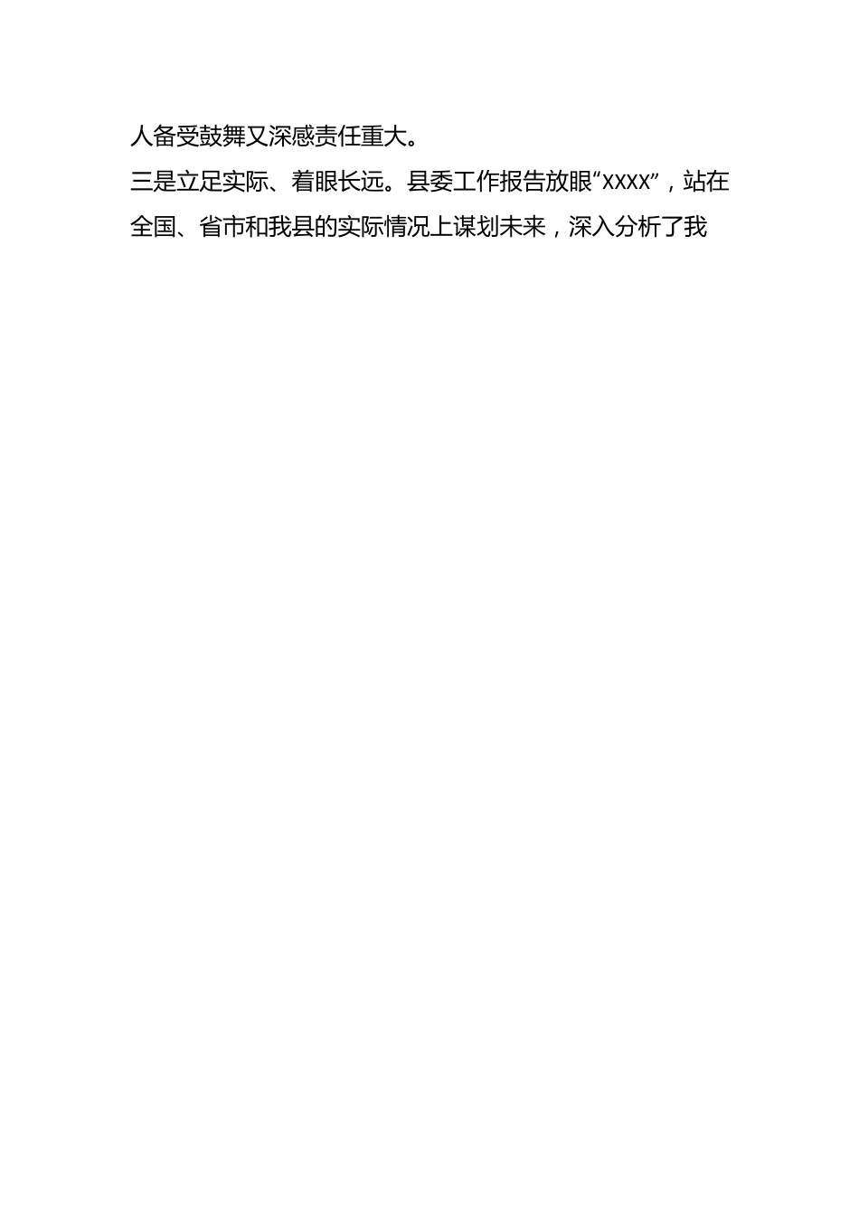 某领导在XX分团会议上的发言提纲.docx_第2页