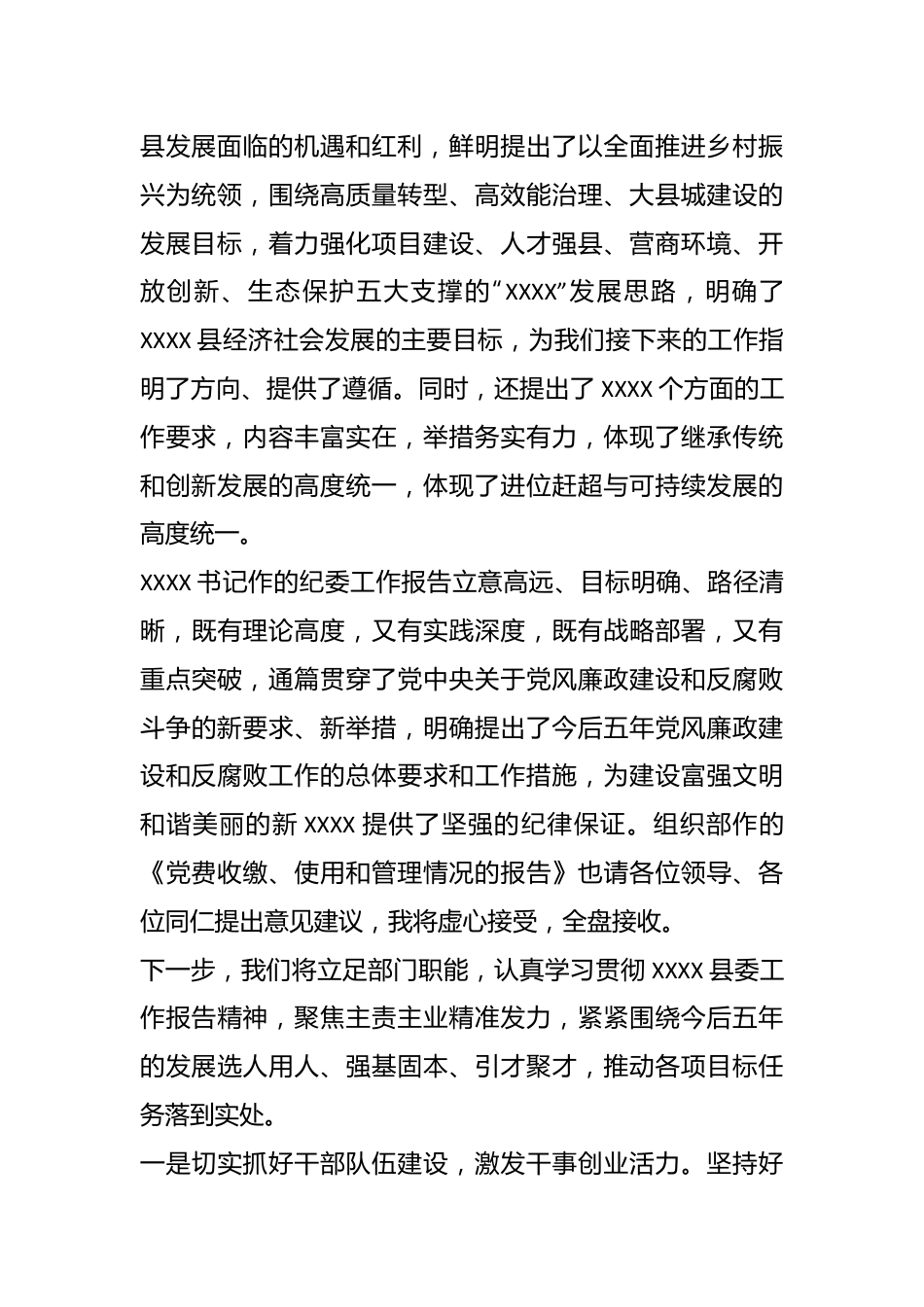 某领导在XX分团会议上的发言提纲.docx_第3页