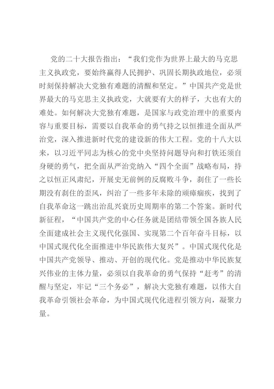 永葆自我革命精神，走好新时代赶考路.docx_第2页