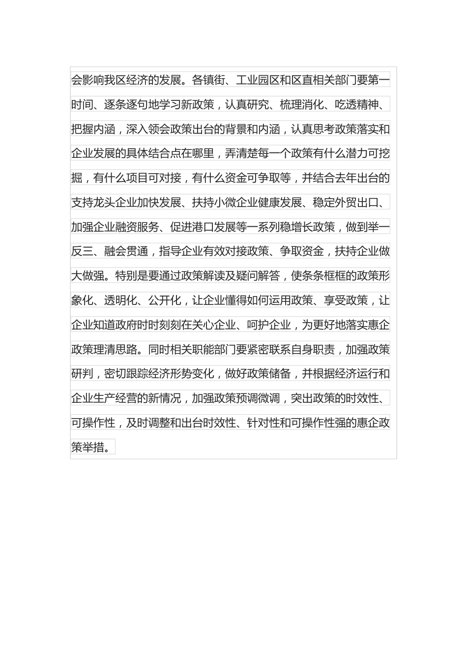 在全区惠企政策解读会上的讲话.docx_第3页