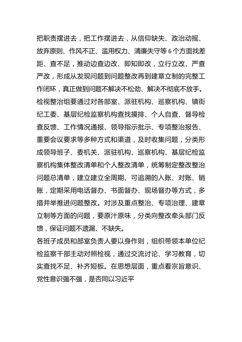 XX县纪委书记在纪检监察干部队伍教育整顿“检视整治”环节部署会上的发言.docx_第3页