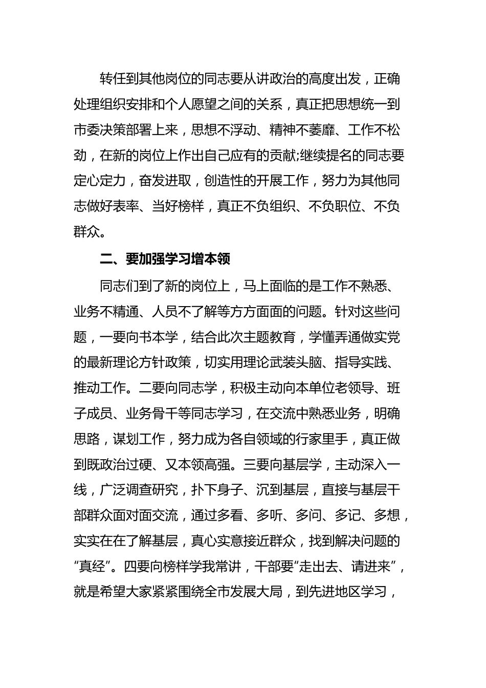 在干部任职集体谈话会议上的讲话.docx_第3页