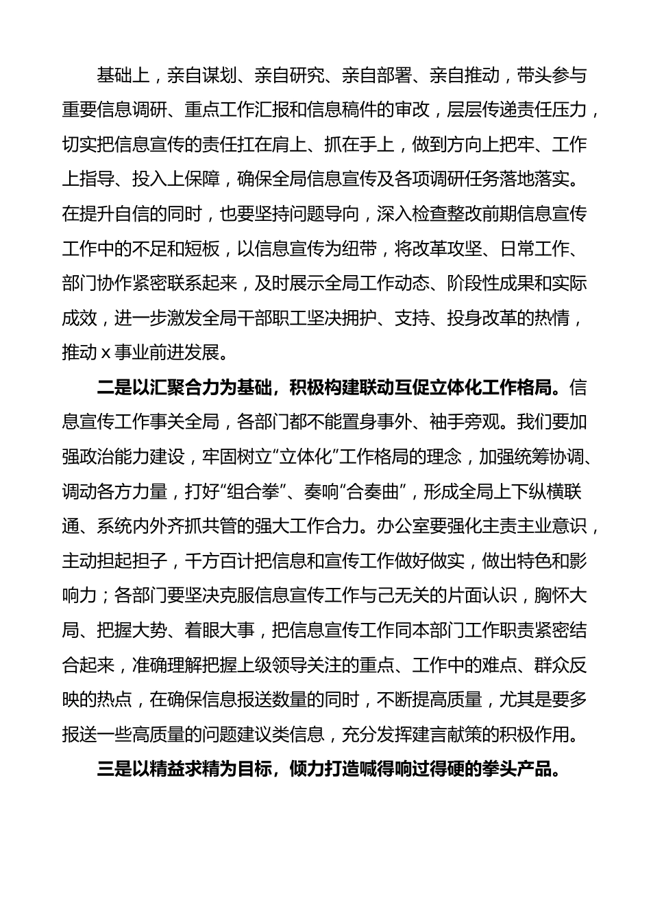 局党委书记在全局信息宣传工作推进会上的讲话范文会议.docx_第2页