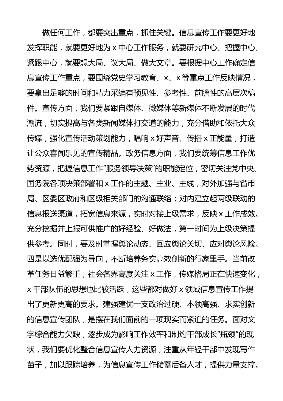 局党委书记在全局信息宣传工作推进会上的讲话范文会议.docx_第3页