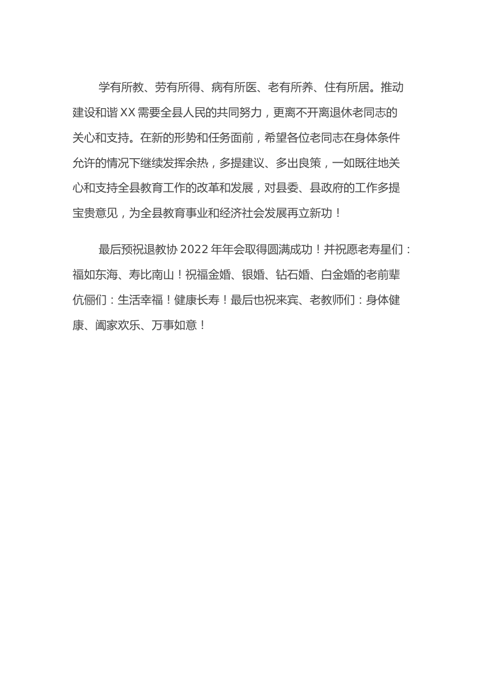 XX县退教协2022年年会上县长的讲话.docx_第3页