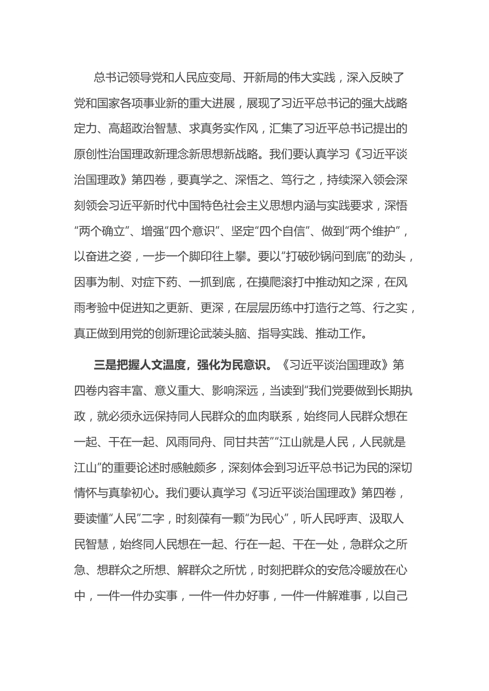 学习发言材料：学习理论富矿，品悟知足哲学.docx_第2页