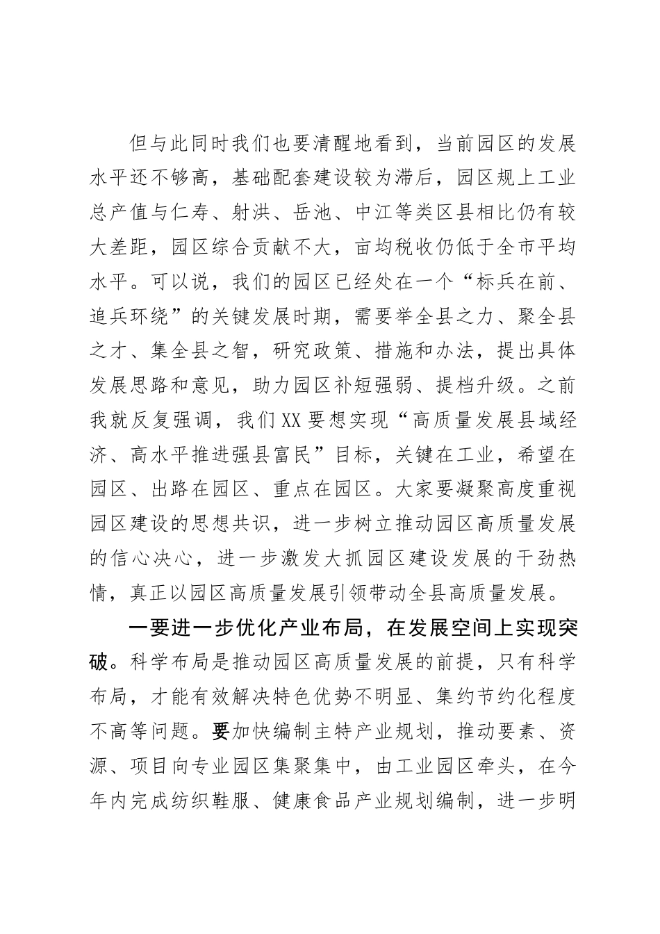 工业园区发展专题会上的讲话.docx_第2页