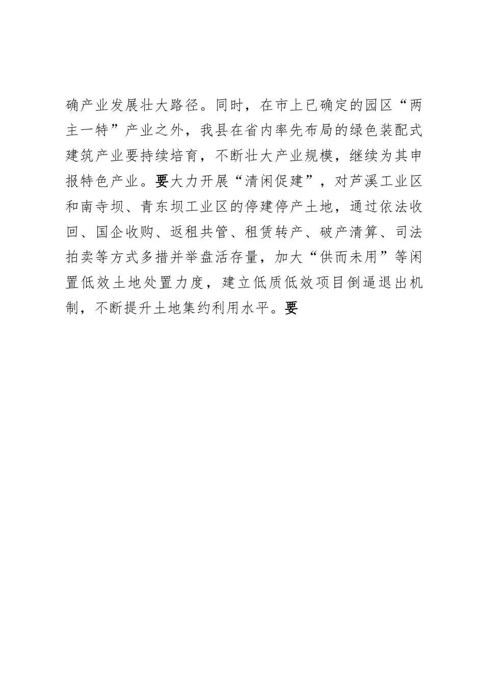 工业园区发展专题会上的讲话.docx_第3页