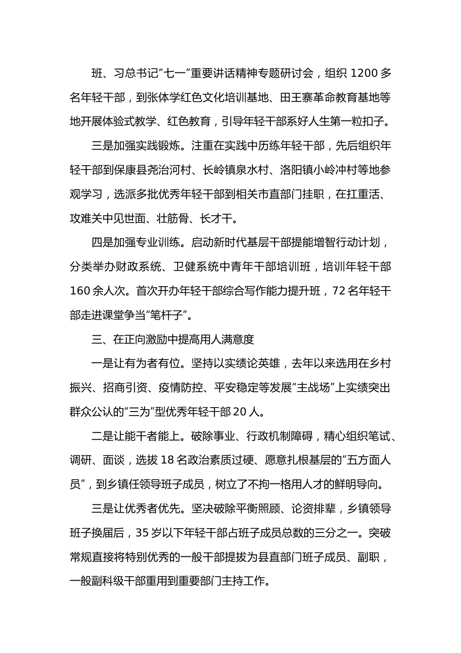 县委组织部干部选拔工作经验发言材料.docx_第3页