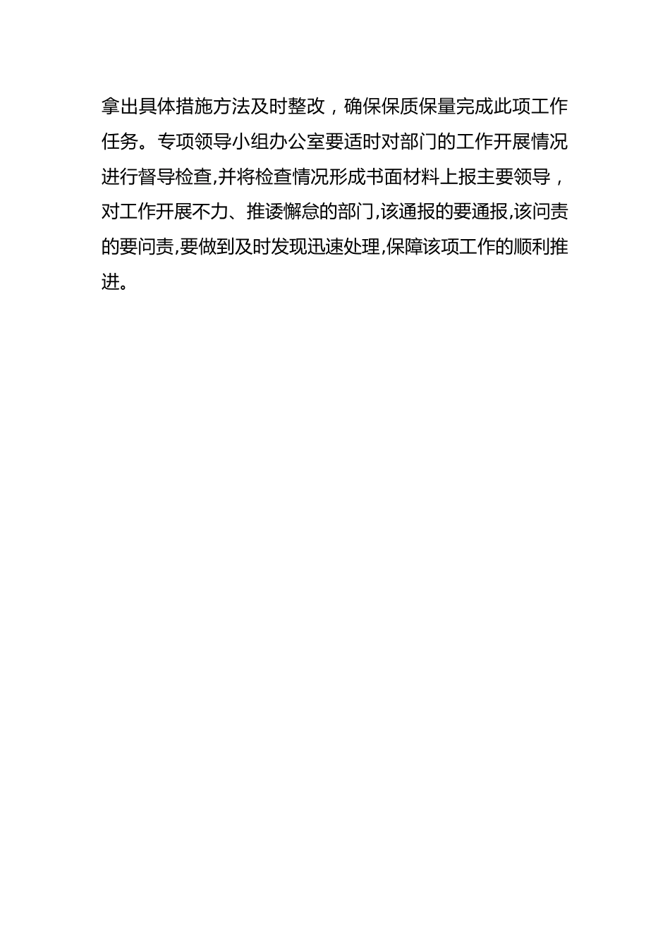 在流动人口摸底建档工作部署专题会上的讲话.docx_第3页