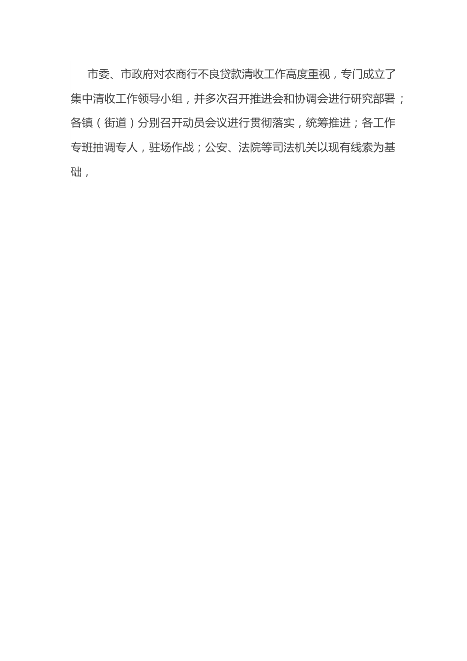 在全市农商行不良贷款集中清收工作推进会上的讲话.docx_第2页