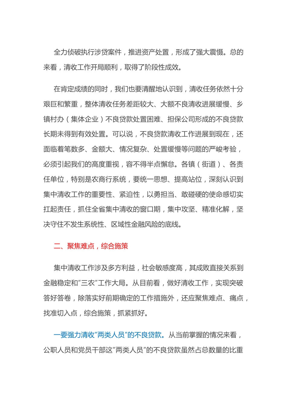 在全市农商行不良贷款集中清收工作推进会上的讲话.docx_第3页