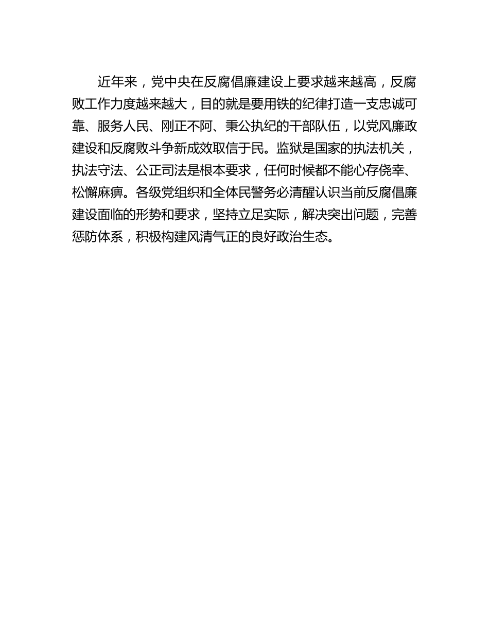 20230314：局长在党风廉政建设和反腐败工作会上的讲话.docx_第2页