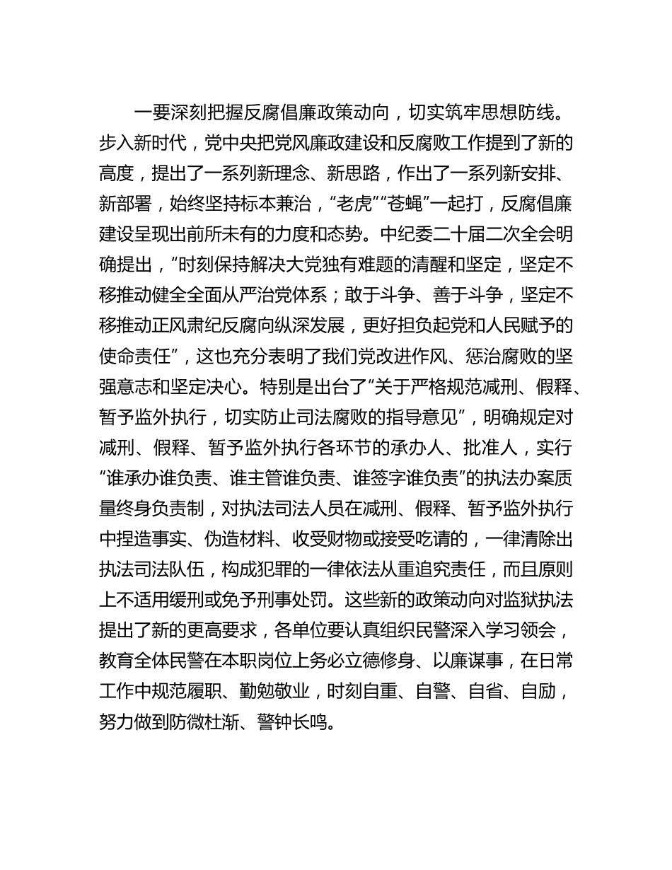 20230314：局长在党风廉政建设和反腐败工作会上的讲话.docx_第3页