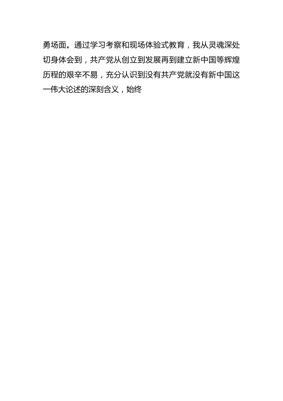 关于参观延安革命圣地的心得发言.docx_第2页