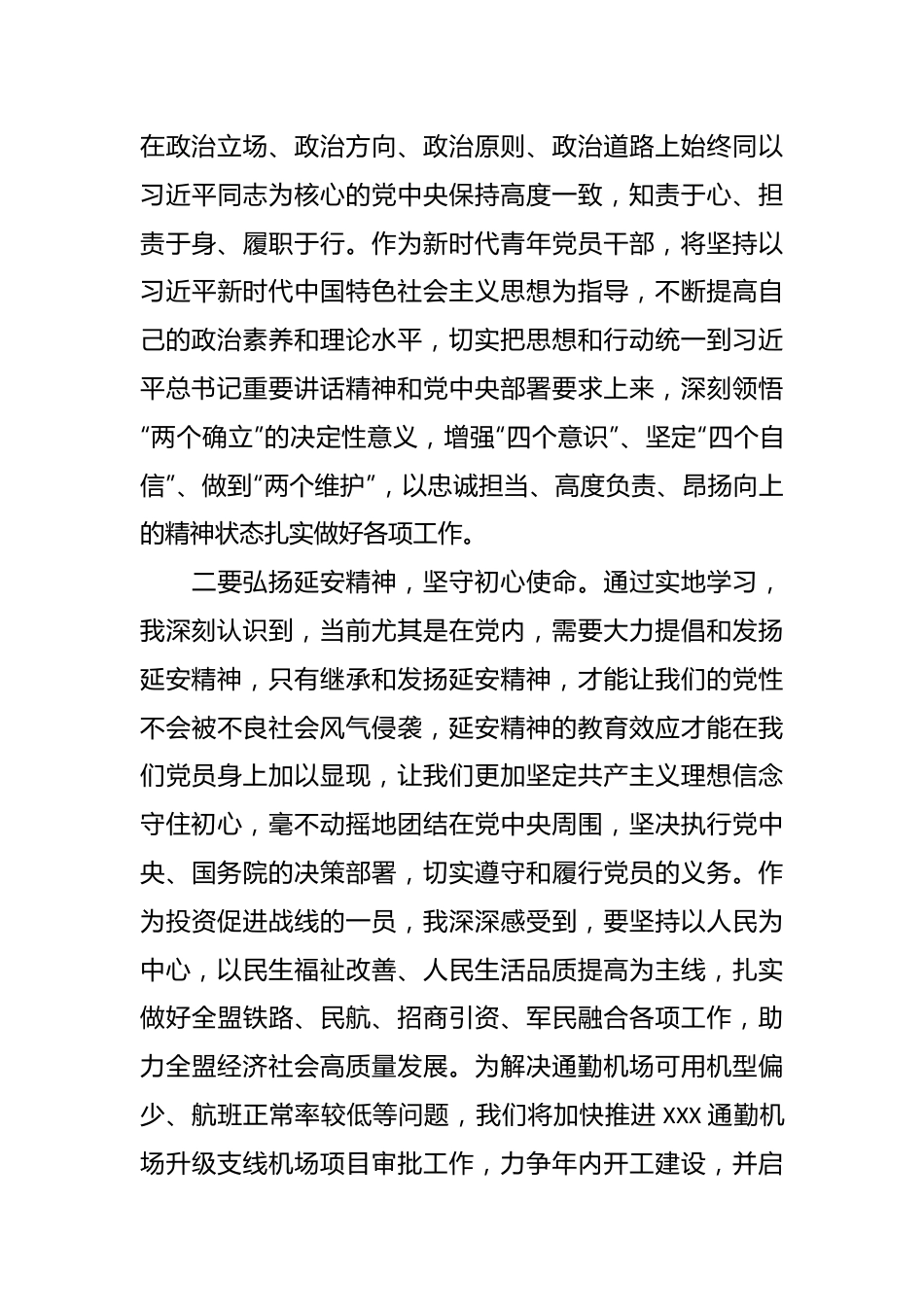 关于参观延安革命圣地的心得发言.docx_第3页