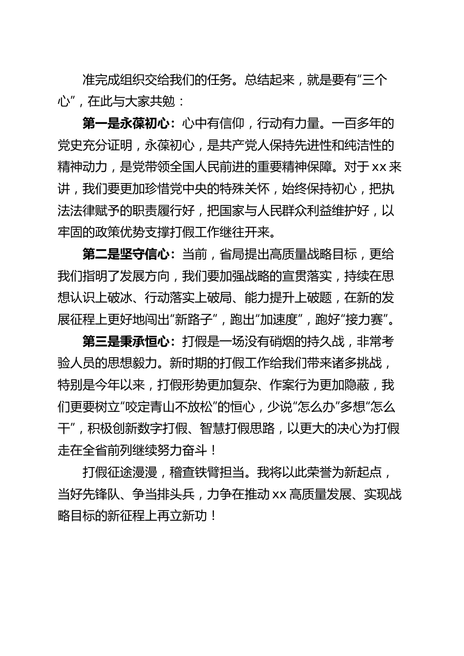 优秀党员代表个人发言材料七一表彰大会.docx_第2页