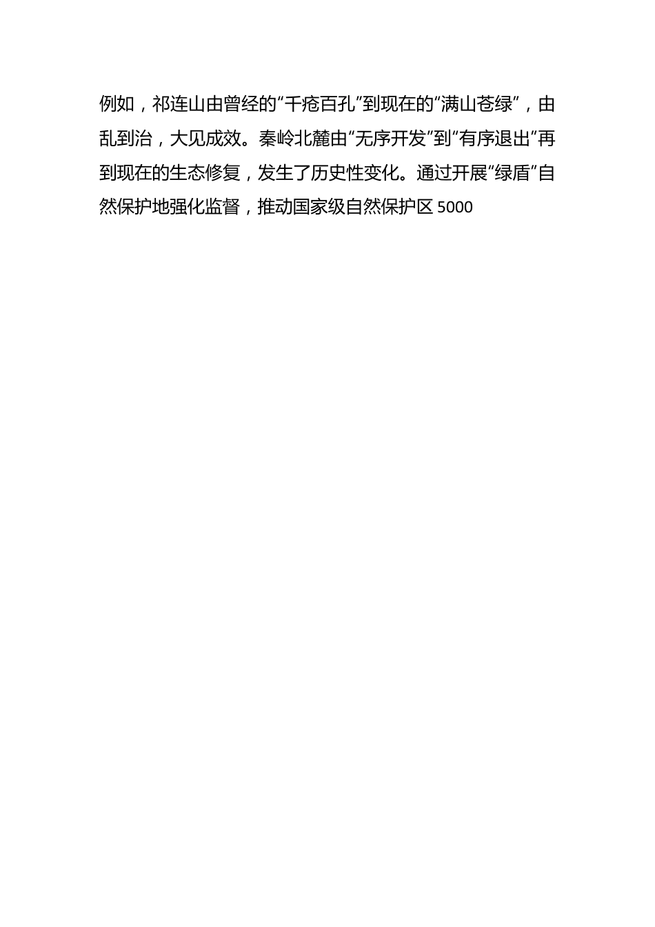 在校党委理论学习中心组专题学习全国生态环境保护大会精神研讨发言材料.docx_第2页