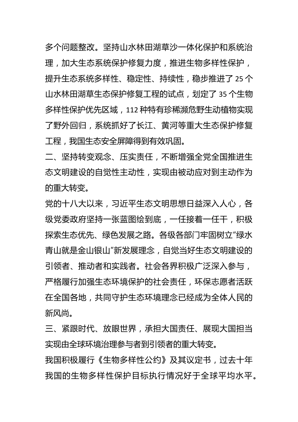 在校党委理论学习中心组专题学习全国生态环境保护大会精神研讨发言材料.docx_第3页