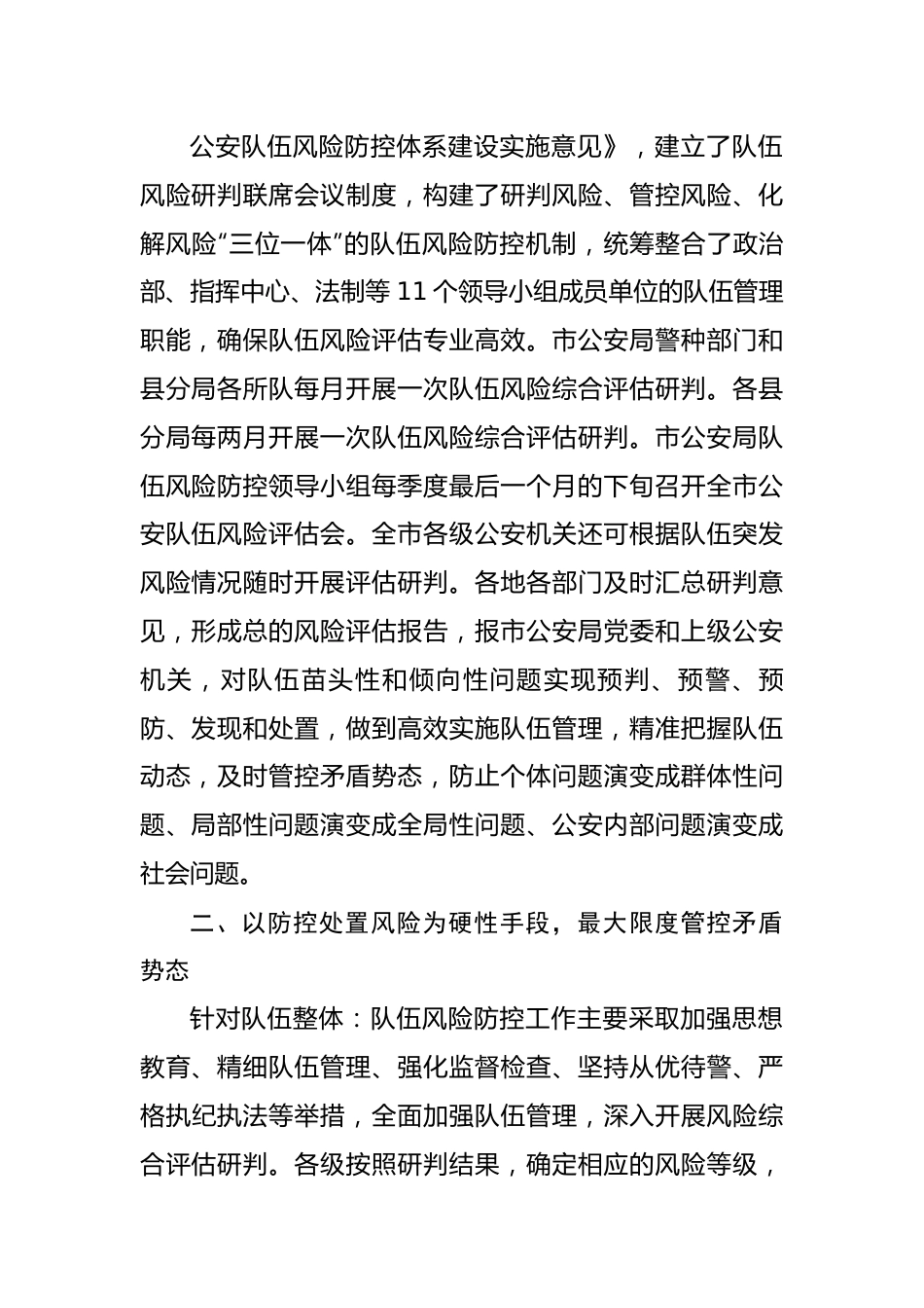 关于构建公安队伍风险防控体系的情况汇报.docx_第2页