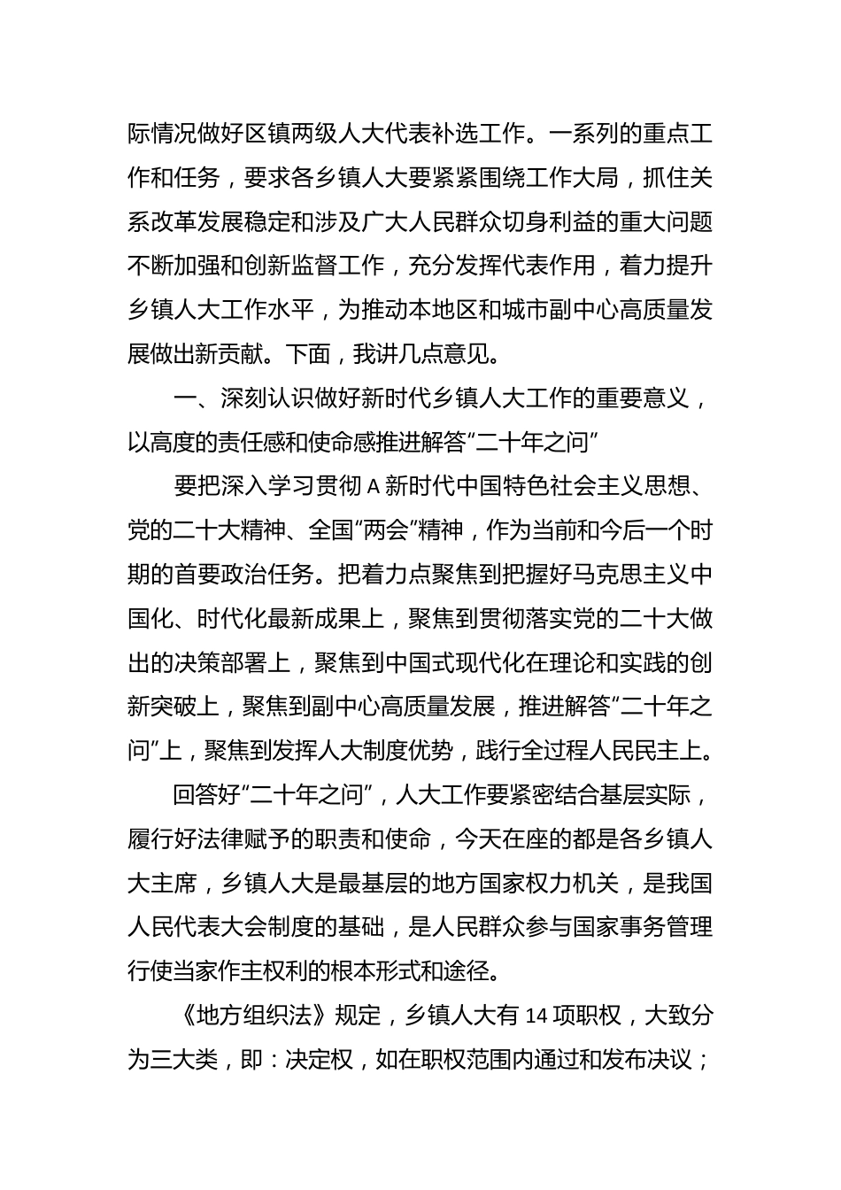 2023年区人大常委会主任在全区乡镇人大工作会上的讲话.docx_第3页