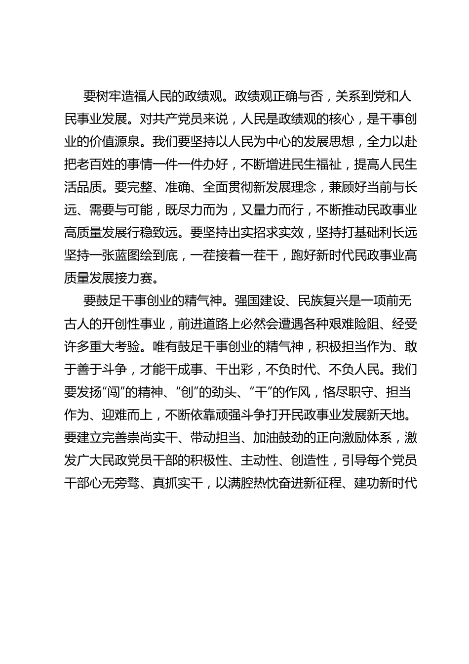 在民政局党组理论学习中心组以学促干专题研讨交流会上的发言.doc_第2页