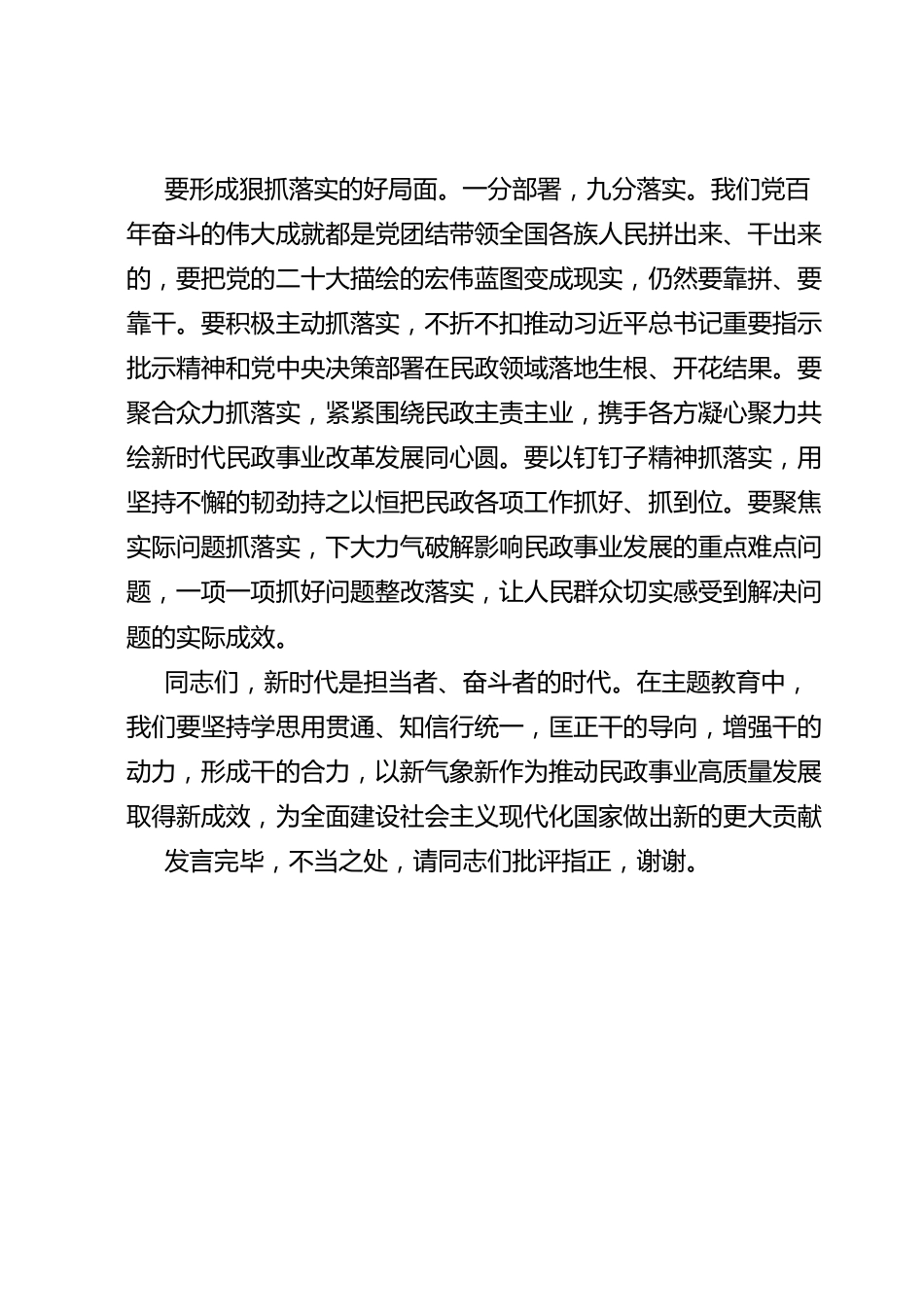 在民政局党组理论学习中心组以学促干专题研讨交流会上的发言.doc_第3页