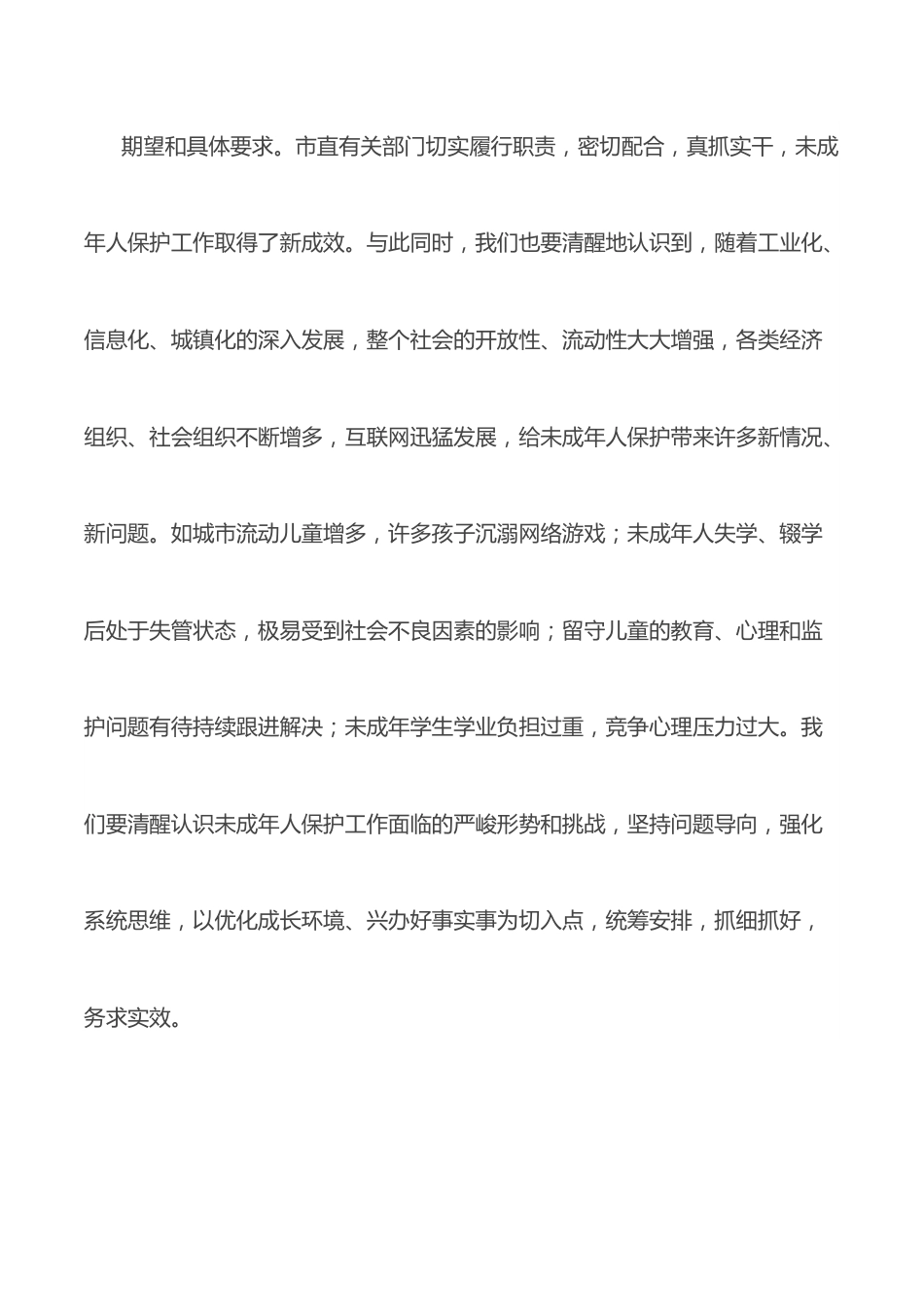 在全市未成年人保护委员会2022年全体扩大会议上的讲话.docx_第3页