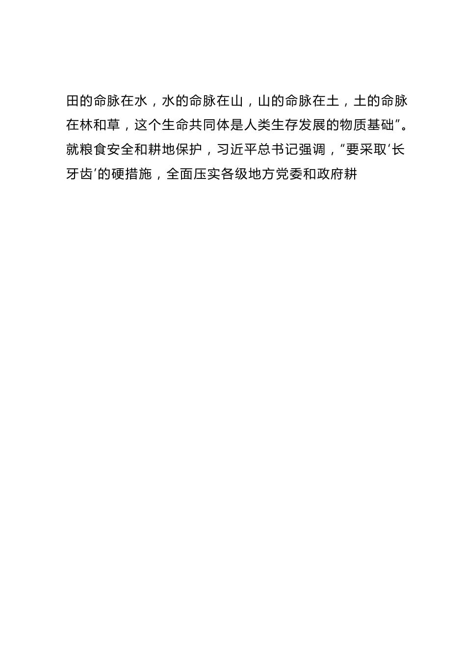 书记在耕地保护暨田长制、河长制、林长制工作会议上的讲话.docx_第2页