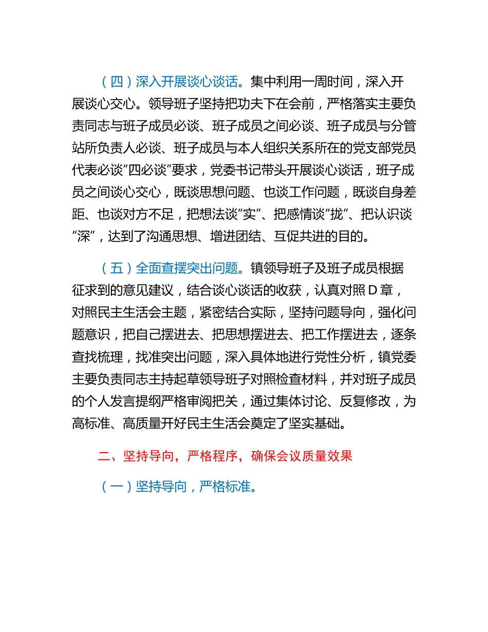 20230307：关于2022年度党员领导干部民主生活会召开情况的报告.docx_第3页