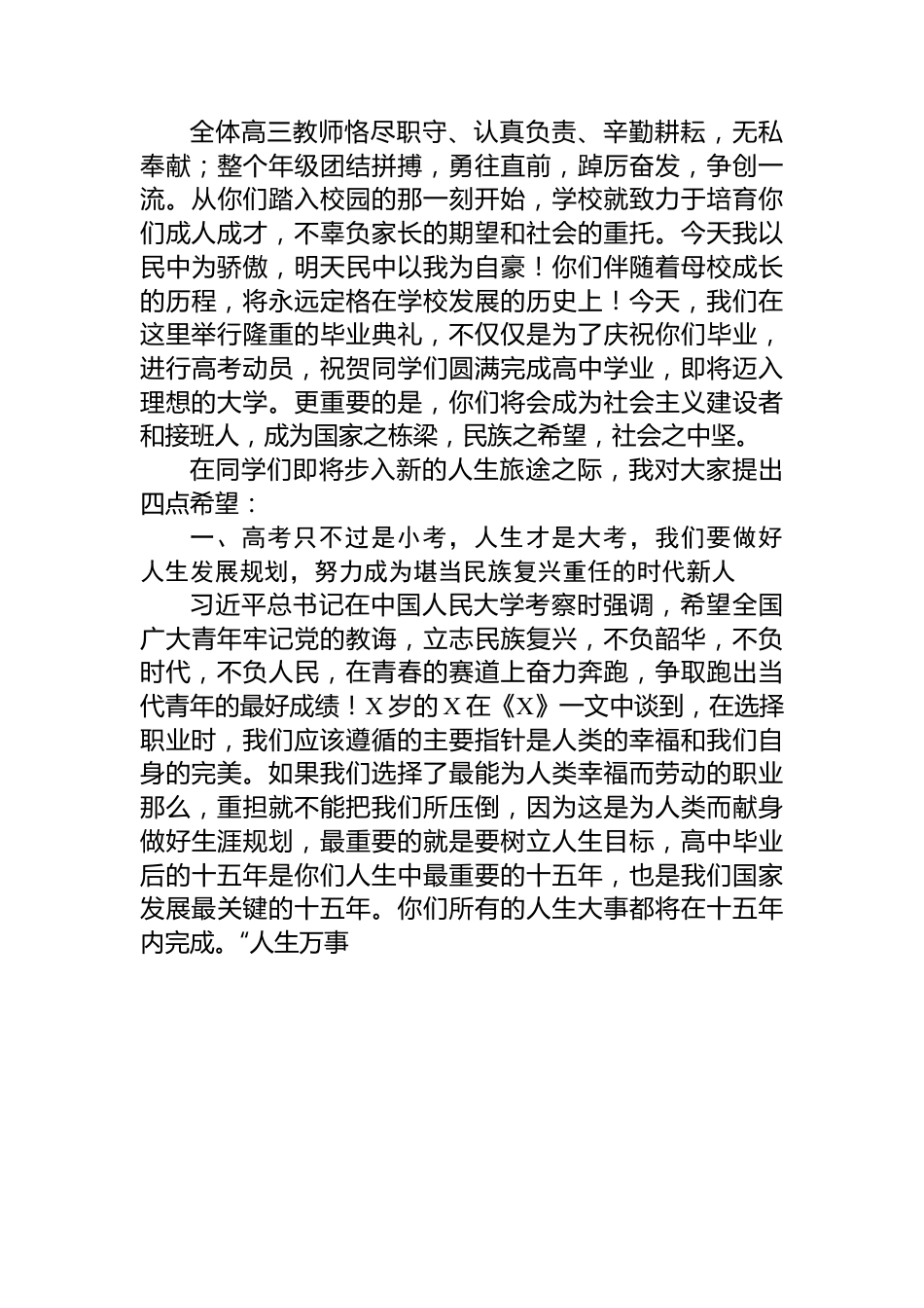 校长在高三毕业典礼暨高考动员大会上的讲话.docx_第2页