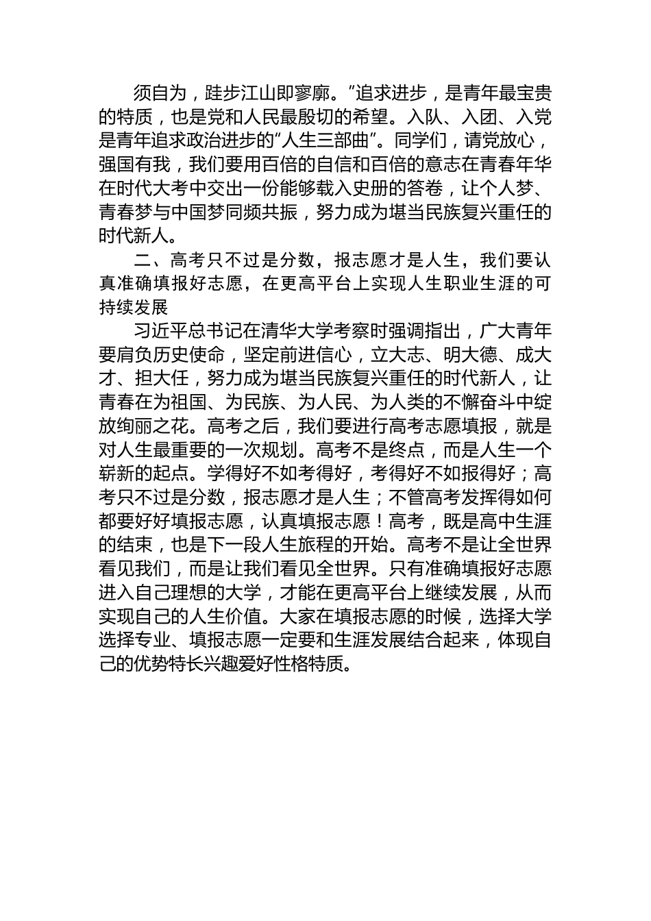 校长在高三毕业典礼暨高考动员大会上的讲话.docx_第3页