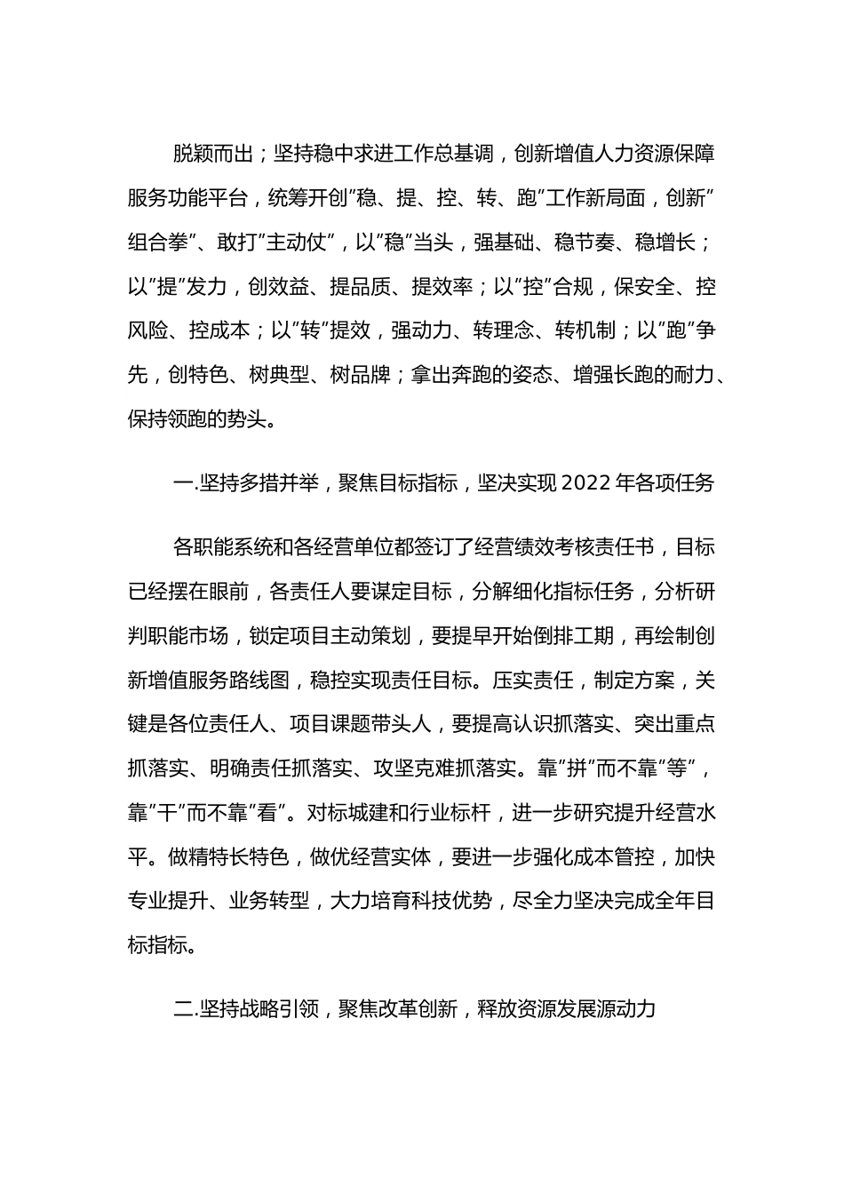 在企业人力资源中心2022年工作会上的讲话.docx_第3页