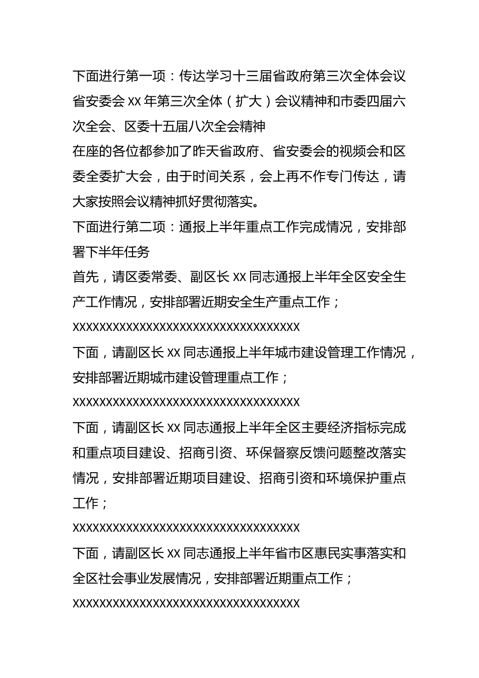 在县政府全体（扩大）会三季度安委会…推进会议上的讲话.docx_第3页