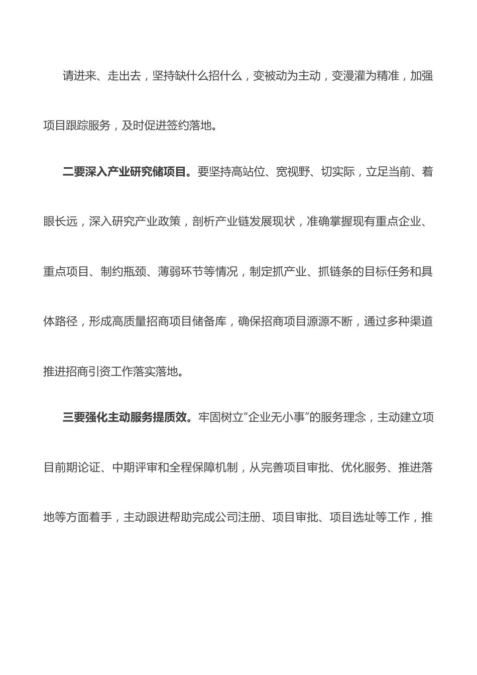 在市招商引资业务培训讲座上的讲话.docx_第3页