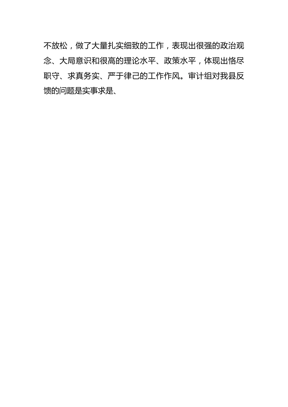 在党政主要领导干部经济责任审计结果反馈会议上的表态发言.docx_第2页