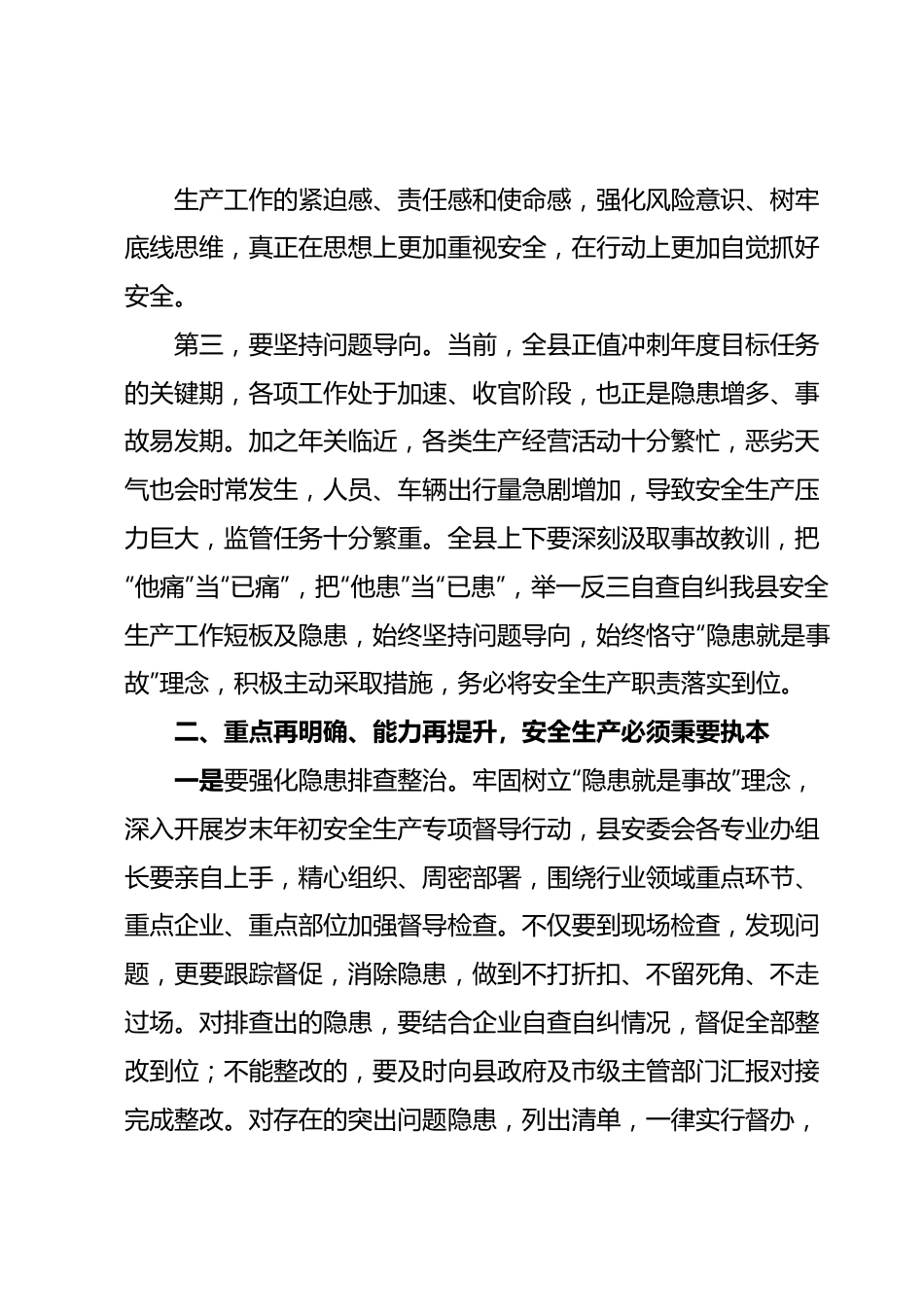 县委副书记、县在全县安全生产工作调度会上的讲话.docx_第3页