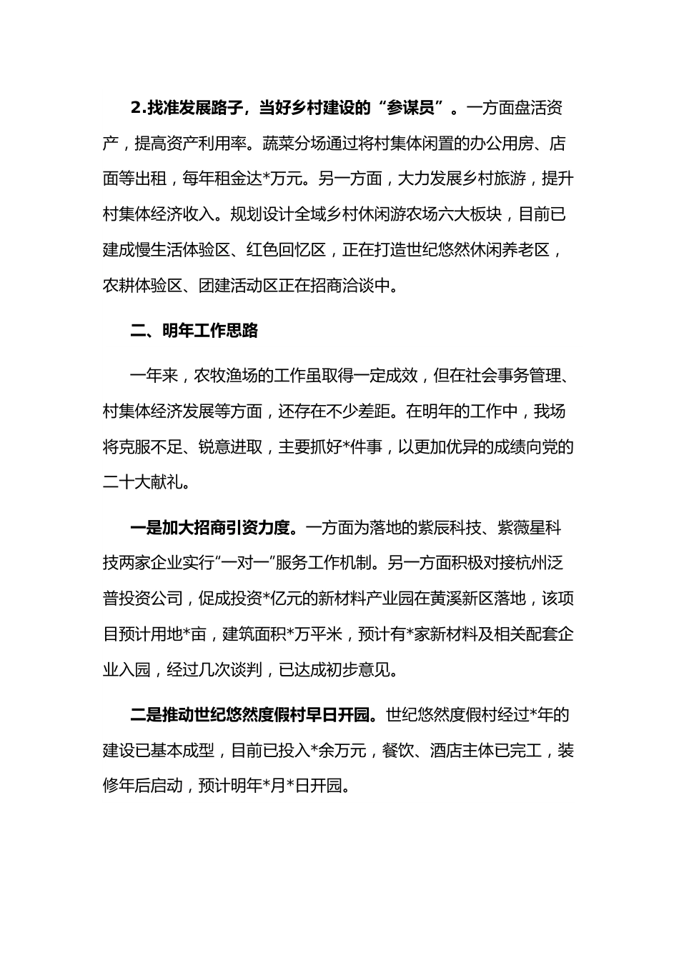 在全县党委书记座谈会上的发言材料.docx_第3页