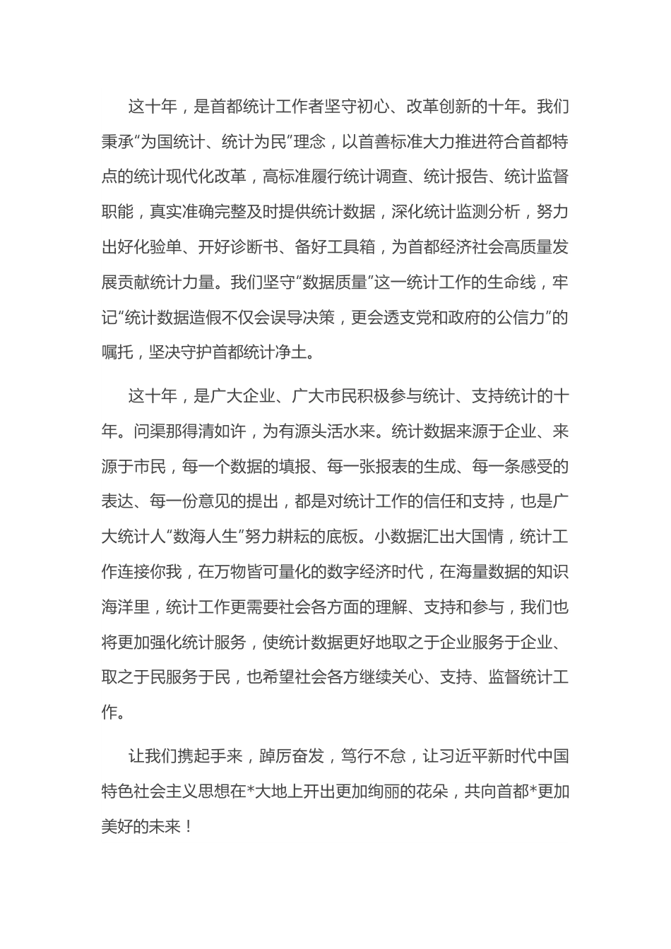 2022政府统计开放日致辞.docx_第3页