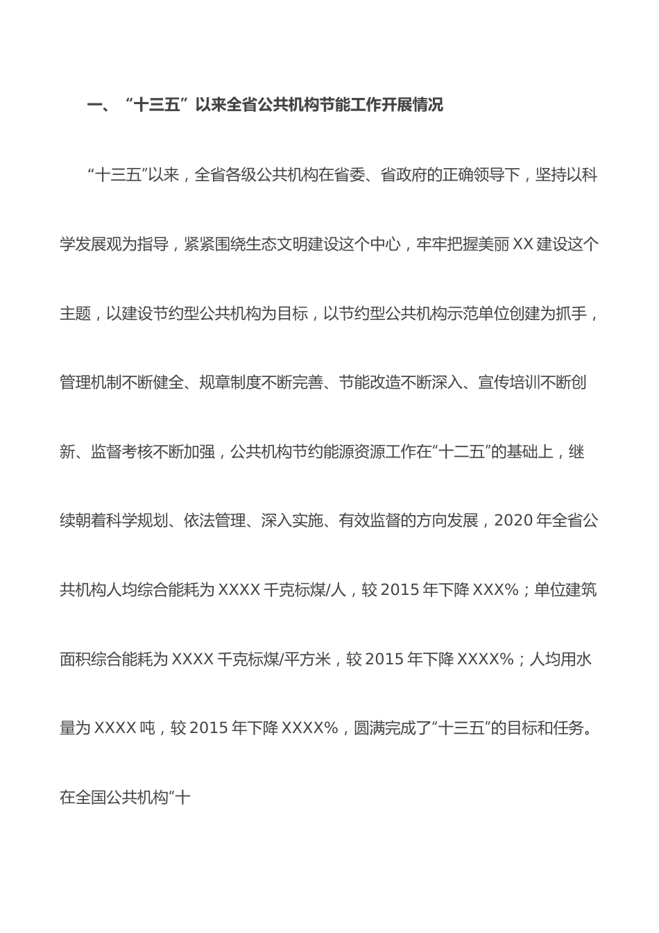 在2022年全省公共机构节约能源资源工作会议上的讲话.docx_第2页