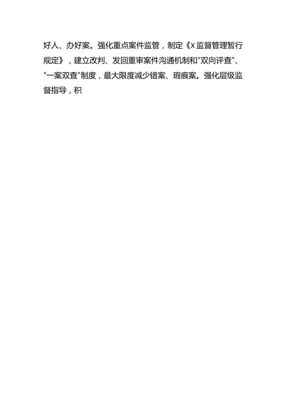 XX法院在全面依法治国调研座谈会上的交流发言.docx_第2页