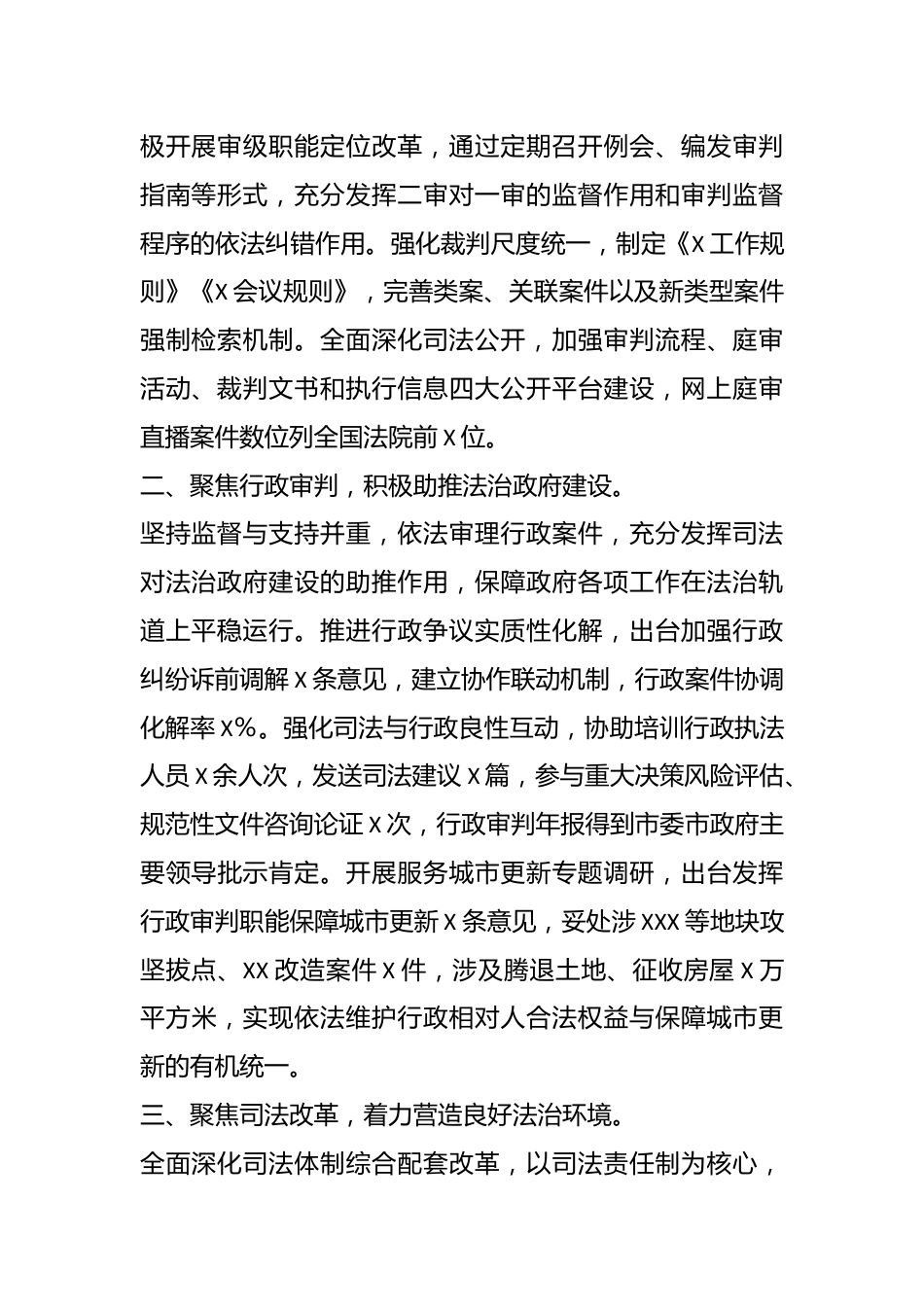 XX法院在全面依法治国调研座谈会上的交流发言.docx_第3页