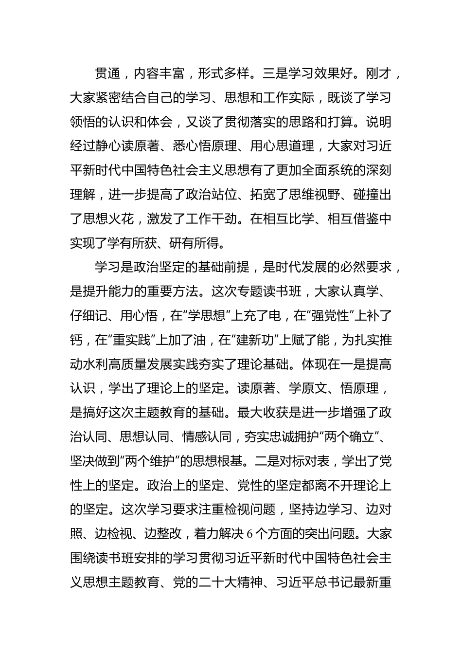 在学习贯彻专题活动专题读书班暨党委理论学习中心组（扩大）学习班上的小结讲话（范文）.docx_第2页