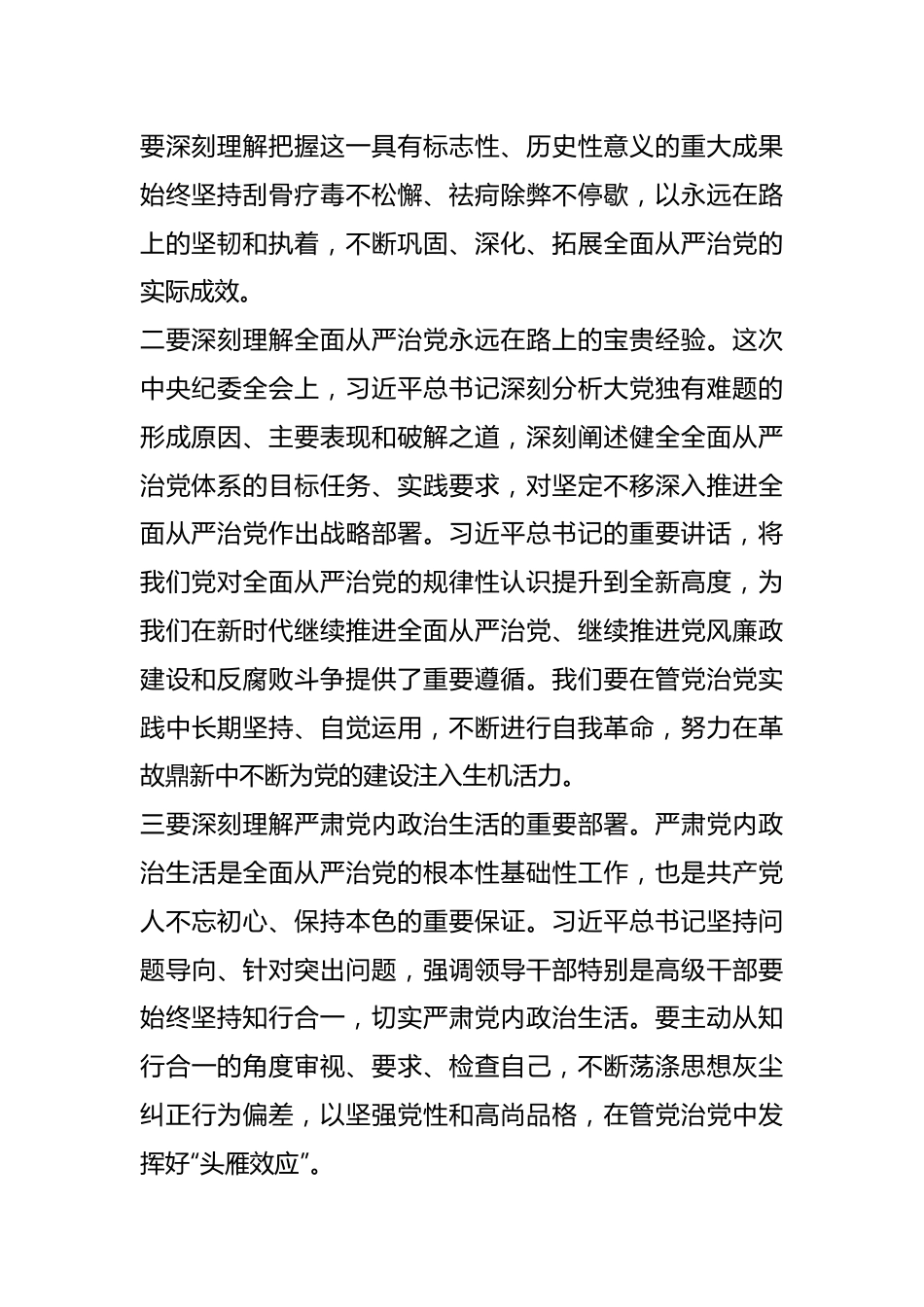 XX市委书记在在市纪委全会上的讲话.docx_第3页