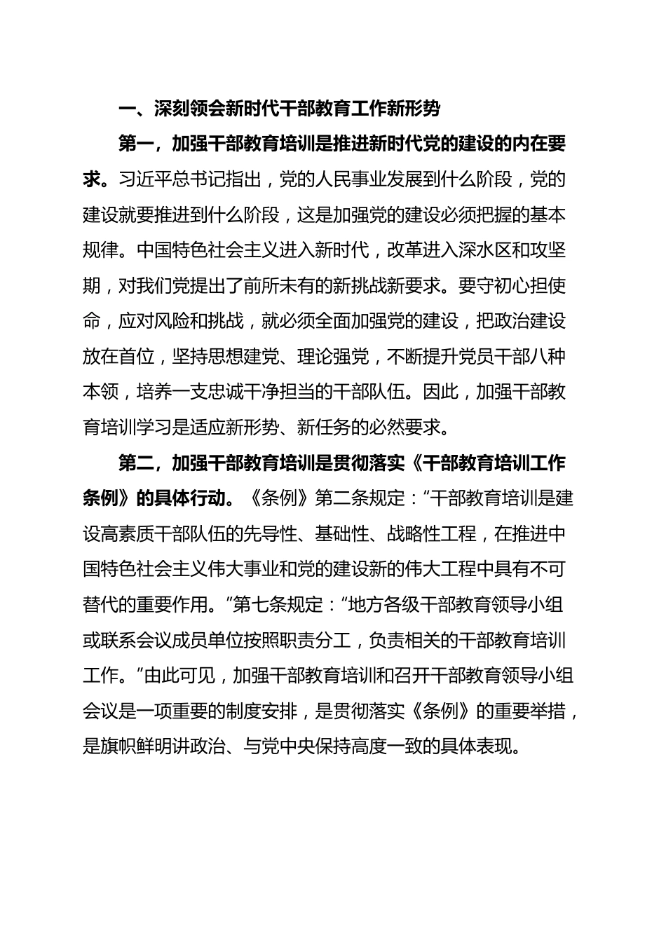 全县干部教育培训工作会议讲话.docx_第3页