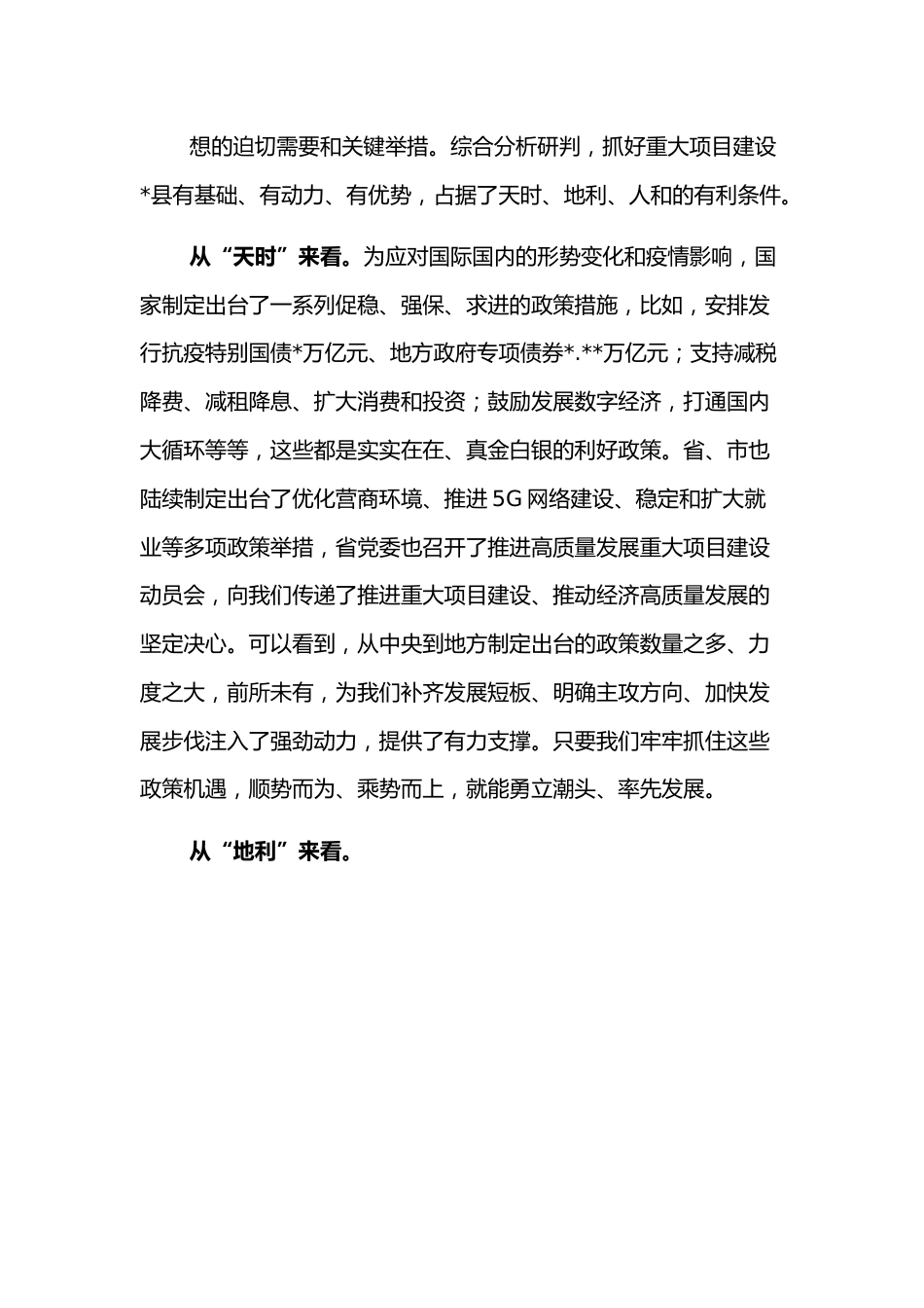 县委书记在全县重大项目建设暨经济高质量发展推进会上的讲话.docx_第3页